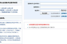 证券从业资格考试 报名,流程、条件及注意事项