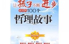 最新哲理故事,哲理故事中的生活启示
