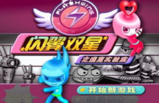 闪翼双星小游戏,星际冒险的炫酷之旅