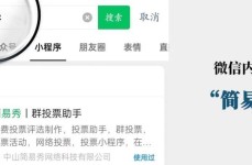2025年最新推荐这几款微信投票小程序功能最全免费、好用、便捷小程序最新爆料点评网