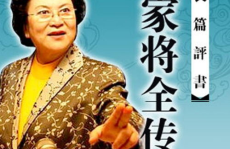 刘兰芳评书杨家将下载,传承经典，感受忠勇传奇