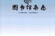图书馆杂志,探索知识宝库的桥梁与未来