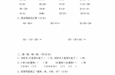 二年级数学上册期末试卷,全面检测基础知识与实际应用能力