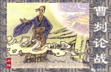 曹刿论战课件,春秋长勺之战的战略智慧与人物形象