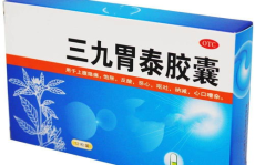 三九胃泰胶囊,中药治疗胃炎、溃疡病的良方