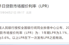 4月LPR官宣！北京目前房贷利率→2025年5月20日买房贷款40万利息多少