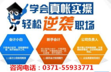 郑州会计网,专业会计资讯，助力财务成长
