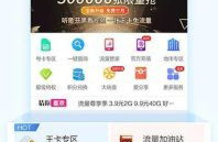 四川移动网上营业厅充值,优惠信息与操作指南