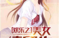 娱乐吃瓜君女子小说,女子小说中的娱乐圈风云录