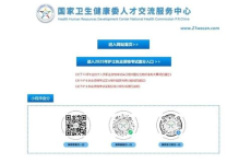 国家卫生考试人才网官网,助力医疗卫生人才选拔与培养的权威平台