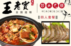 王老实筋头巴脑加盟,绿色养生火锅，创业致富新选择”