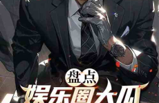 吃瓜娱乐圈小说完结免费阅读,瓜田里的甜蜜人生——完结免费阅读大放送