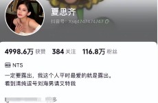 女网红夏思齐被闺蜜背刺！床照和聊天记录被爆尺度很大不堪入目网红吃瓜黑料曝光网