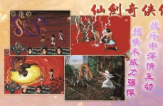 仙剑奇侠传1单机版,经典仙侠之旅，重温青春回忆