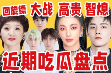 吃瓜娱乐盘点,吃瓜群众必看年度大戏