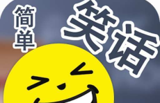 娱乐吃瓜酱笑话大全,娱乐吃瓜酱笑话大全精选集锦