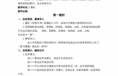 我们的民族小学教案,民族小学特色课程教案概述